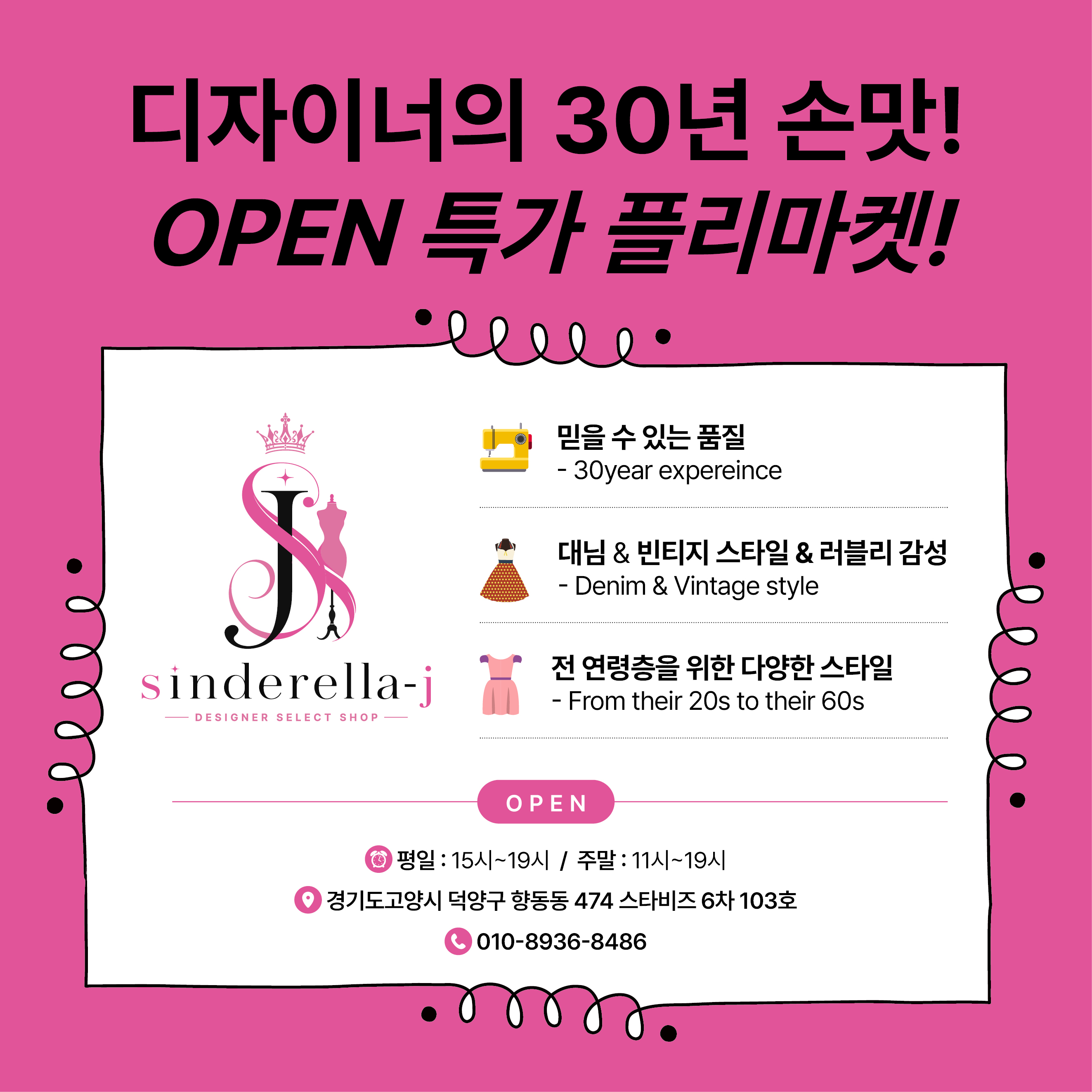 OPEN 특가 플리마켓 안내
